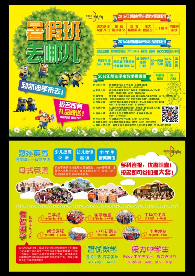 暑期培训班宣传单ai矢量模版下载