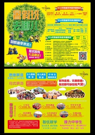 暑期培训班宣传单