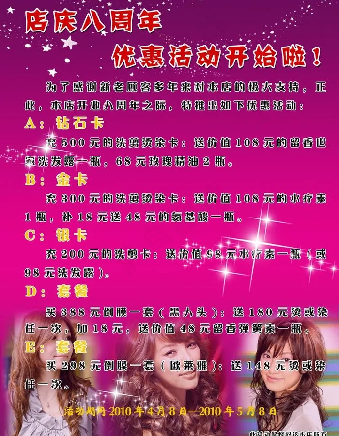 发型设计模板图片psd模版下载