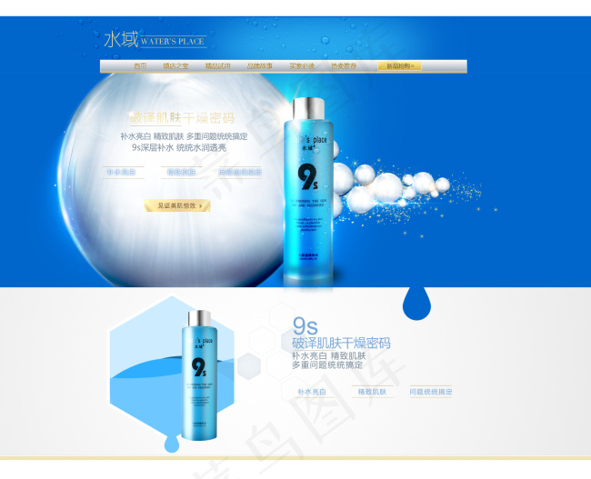 补水护肤品海报