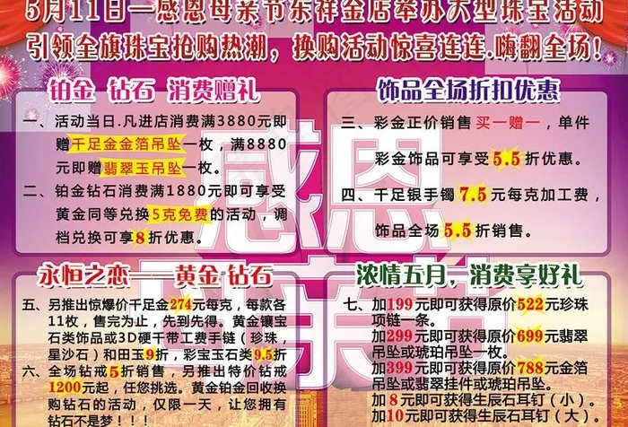 黄金珠宝母亲节海报图片(4535X3402(DPI:72))psd模版下载