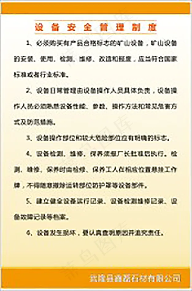 公司安全生产制度5cdr矢量模版下载