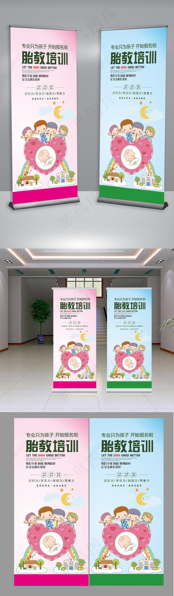 2017年温馨胎教培训展架设计