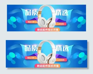 淘宝天猫耳机海报banner