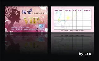 化妆会员卡