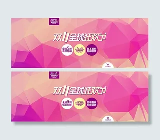 双11全球狂欢节