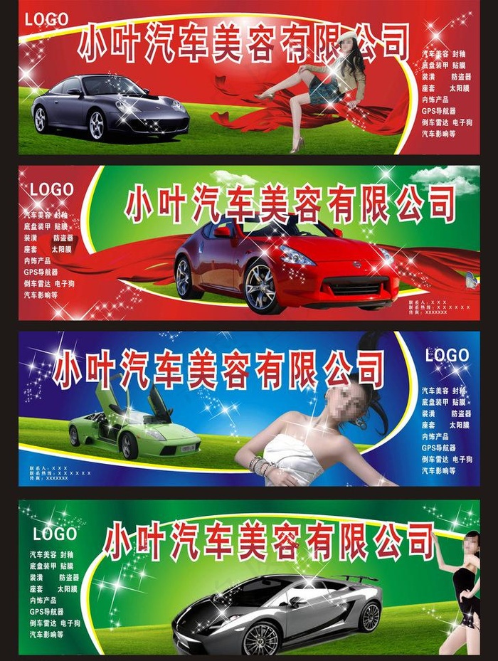 汽车美容图片(210X297)cdr矢量模版下载