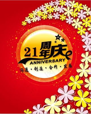原创新年年会宣传展板副展板