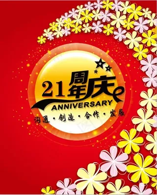 原创新年年会宣传展板副展板