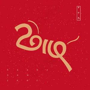 2014马年抽象艺术字矢量素材