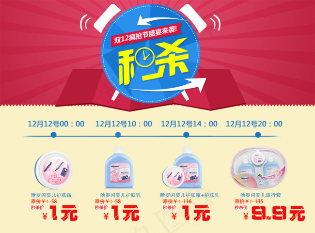 淘宝秒杀板块psd模版下载