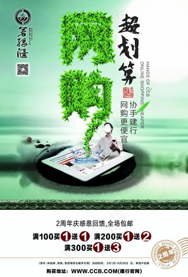 茗缘汇茶业图片(3130X4902(DPI:150))psd模版下载