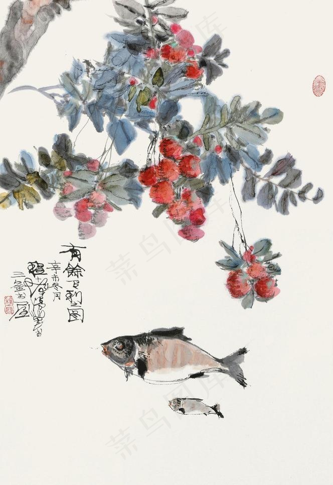 有馀图图片