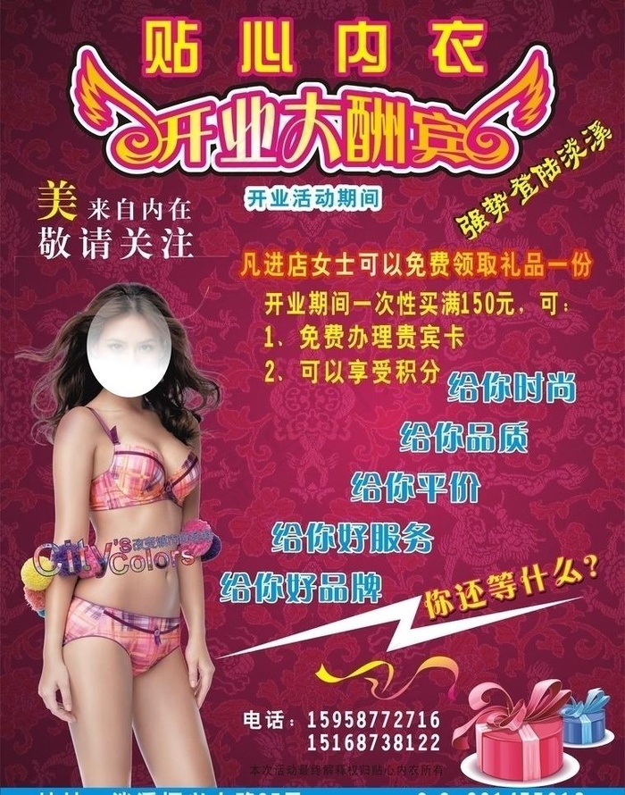 贴心内衣图片cdr矢量模版下载