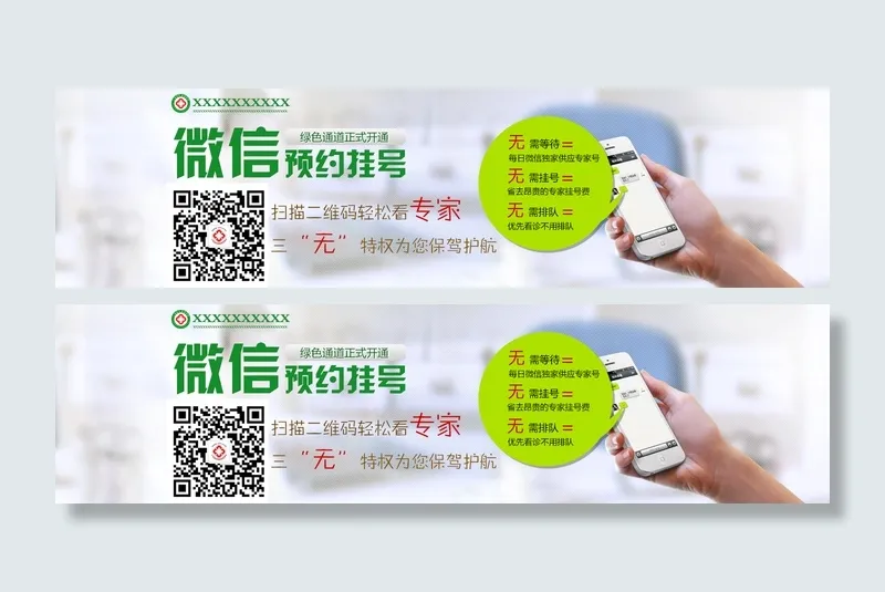 banner微信预约psd模版下载