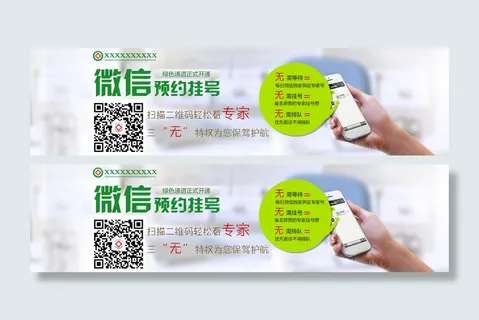 banner微信预约