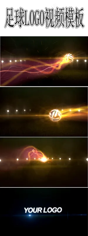 足球LOGO视频模板 足球LOGO视频模板