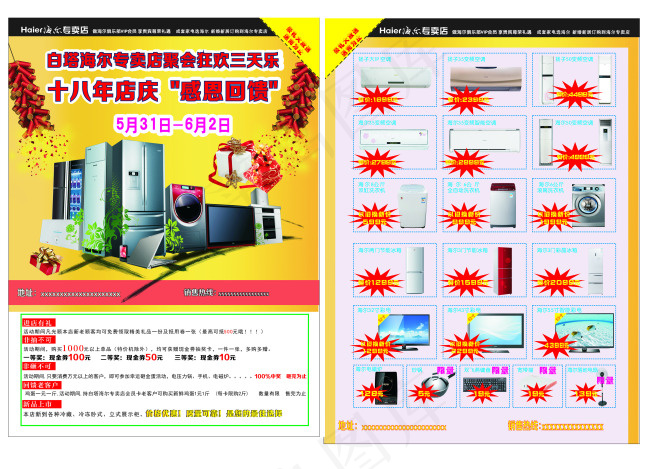 海尔单页cdr矢量模版下载
