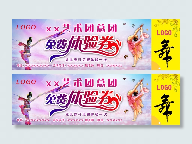 体验券总教点正(2753X838(DPI:380))psd模版下载