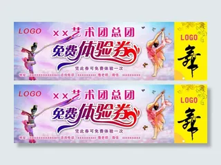 体验券总教点正