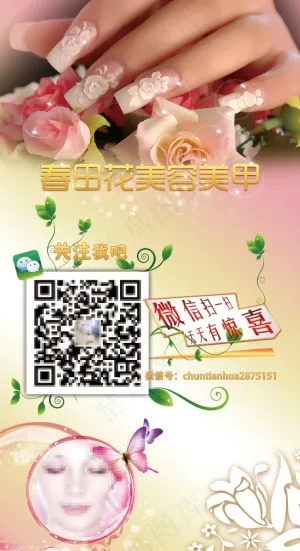 美甲微信扫描展架