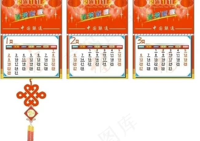 2011年联通挂历图片cdr矢量模版下载