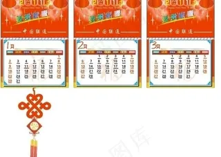 2011年联通挂历图片