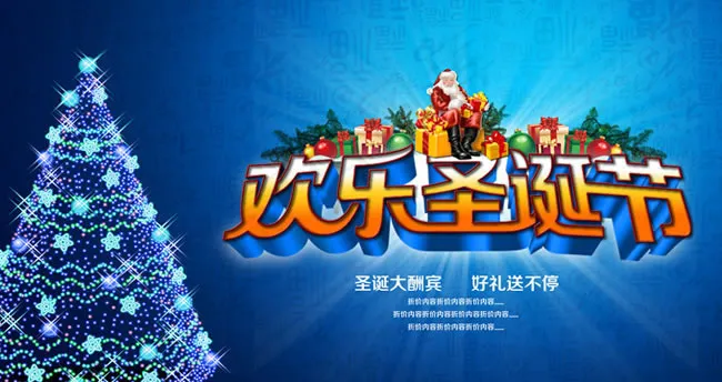 欢乐圣诞节商场促销海报psd素材psd模版下载