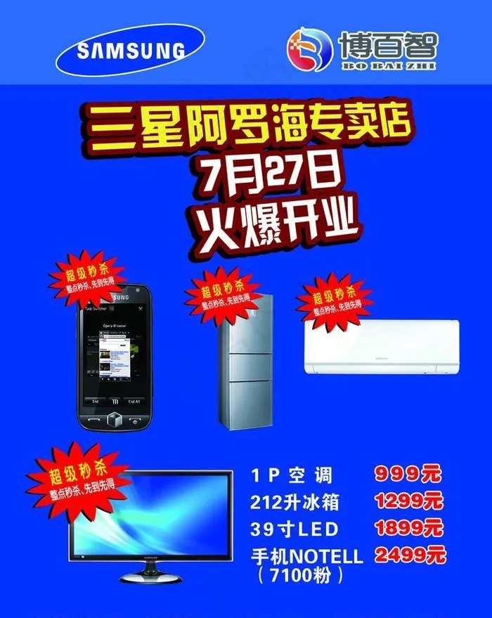 家电开业秒杀宣传单(3544X4724(DPI:30))psd模版下载
