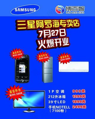 家电开业秒杀宣传单
