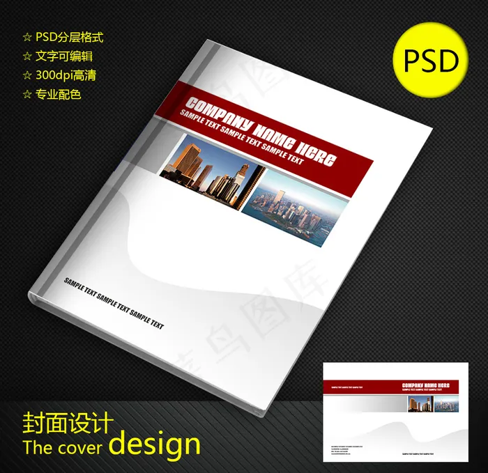 画册封面设计模板素材下载psd模版下载