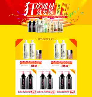 淘宝二级页面促销页面模板设计