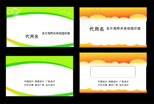 浅绿橘黄名片模板