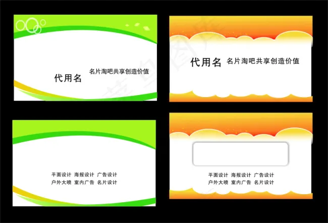 浅绿橘黄名片模板cdr矢量模版下载