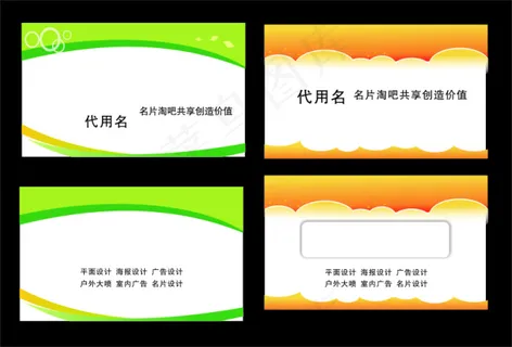 浅绿橘黄名片模板