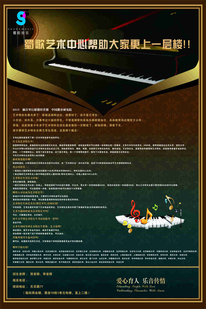 钢琴艺术音乐海报cdr矢量模版下载