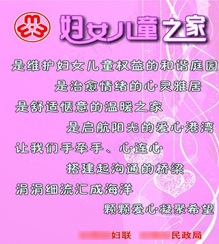 妇女儿童展板图片