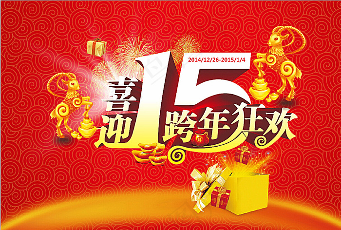 喜迎15图片(420X285)cdr矢量模版下载