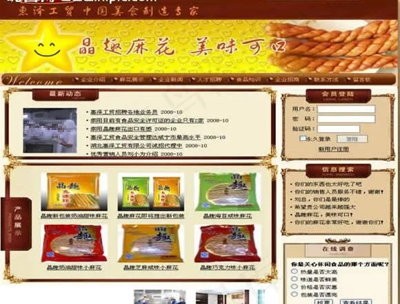 食品企业网站模板图片