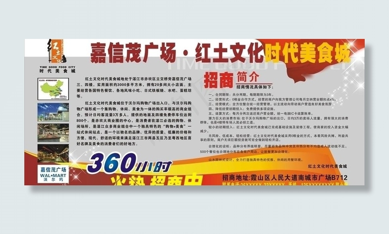 招商海报图片cdr矢量模版下载