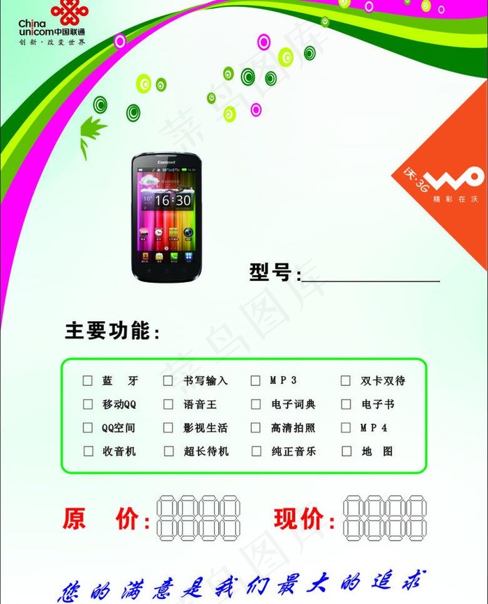价格图片cdr矢量模版下载