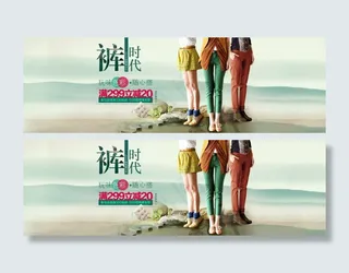 明星爆款女裤淘宝首页免费下载