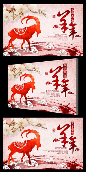 彩墨2015羊年企业年会背景板展板