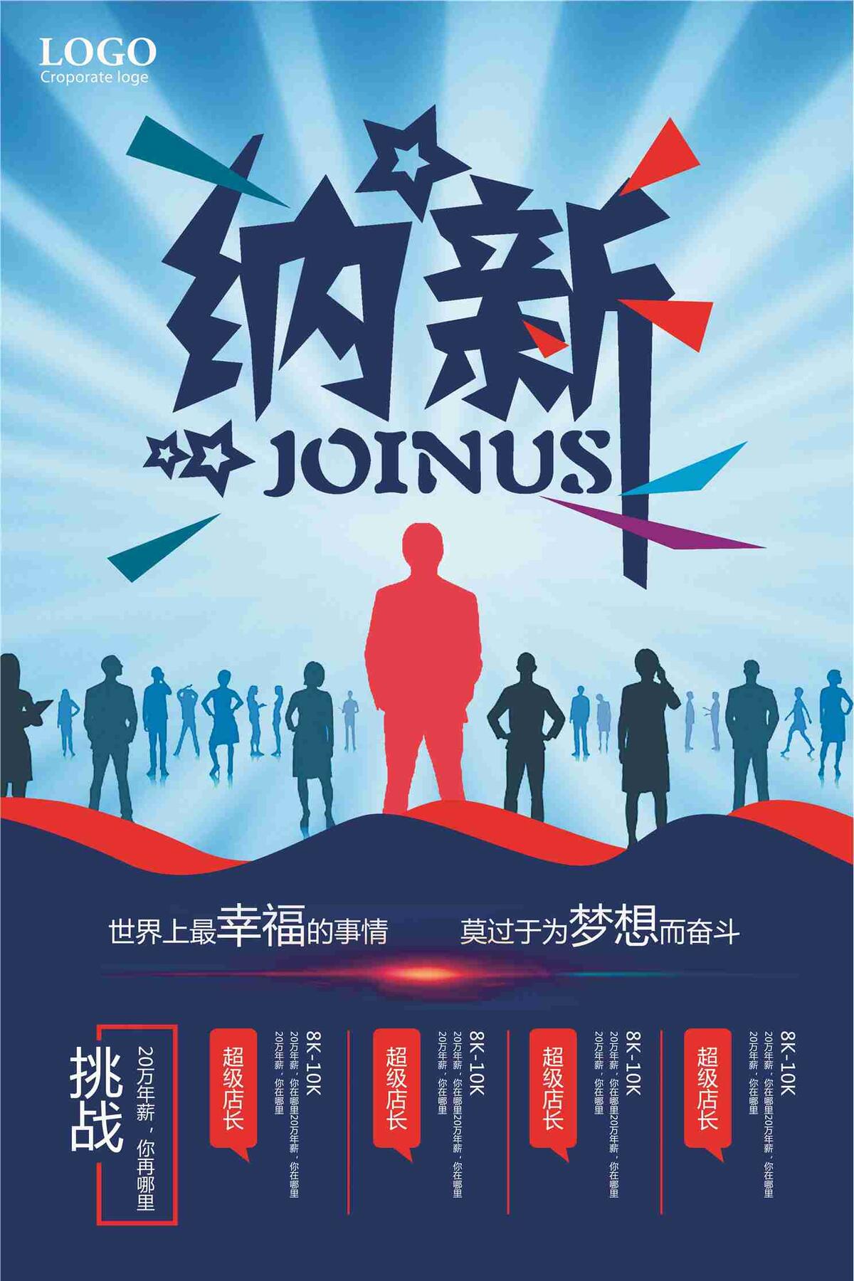 纳新啦JOINUS创意招聘海报设计psd模版下载