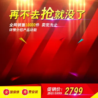 淘宝天猫直通车主图模板下载