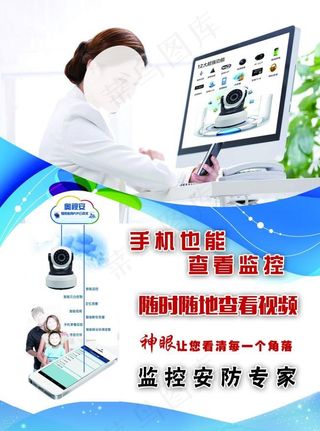 监控A4大小广告设计蓝色监控广告设...