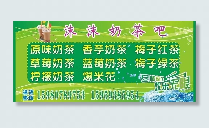 奶茶吧图片cdr矢量模版下载