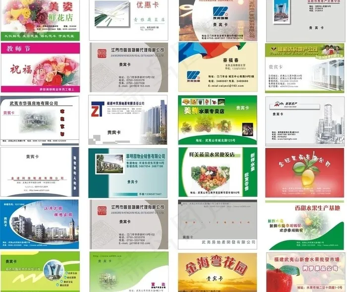 鲜花水果贵宾卡图片cdr矢量模版下载