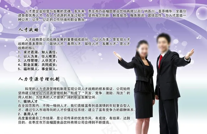 人力资源图片psd模版下载