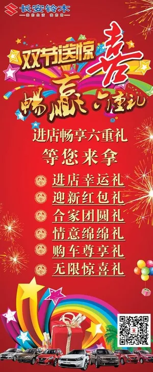 长安铃木双节x展架图片